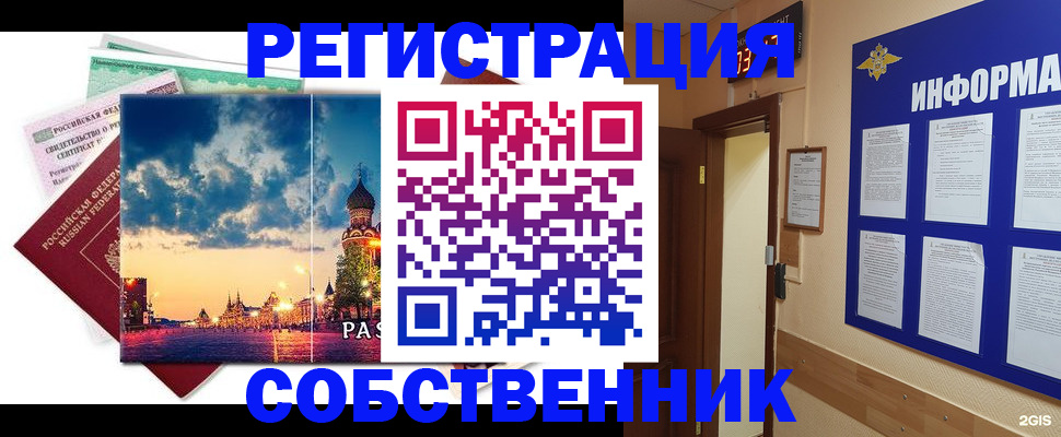 прописка от собственника в Агрызе