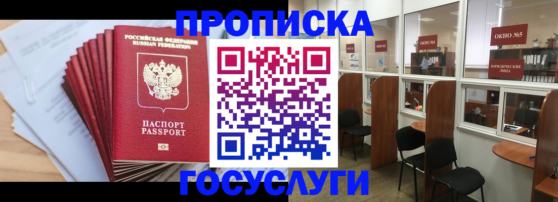 прописка для кредита в Агрызе