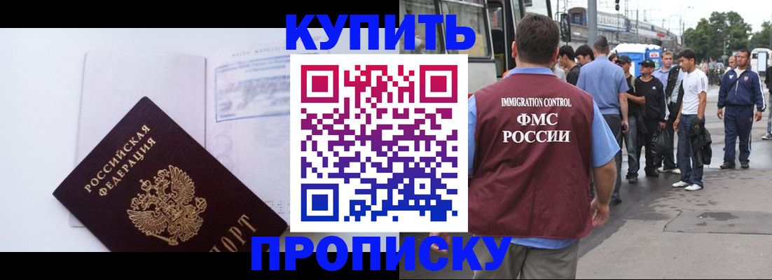 прописка для работы в Агрызе